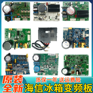 適用于海信容聲冰箱 變頻板 驅(qū)動(dòng)板 壓縮機(jī) 主板 電腦板 配件大全 1990829變頻驅(qū)動(dòng)板