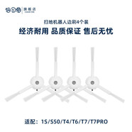 倍可愛(ài) 適配米家小米1代2代1S石頭S50 S51 S55 T61 T4 T6/T7 掃地機器人配件滾刷拖抹布濾網(wǎng) 4個(gè)三角邊刷