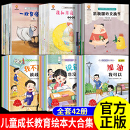 【京倉(cāng)直配】?jī)和晕冶Ｗo(hù)教育系列繪本反霸凌 我不喜歡被歧視+加油我可以+說錯(cuò)話也沒關(guān)系 3-8歲兒童反霸凌自我保護(hù)繪本 反霸凌兒童繪本 自信心成長(zhǎng)教育繪本 逆商培養(yǎng)繪本 【一套買齊42冊(cè)】?jī)和鞣矫婺?
                                         title=
