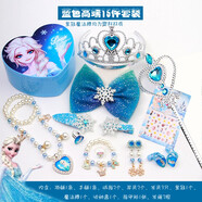 魔肯六一兒童節(jié)禮物冰雪奇緣魔法棒套裝艾莎公主皇冠頭飾女童發(fā)飾項鏈 藍色組合（15件套）