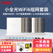 H3C新華三小全光Wi-Fi6雙頻3000M面板式AP全屋wifi無線ap套裝 光電復(fù)合纜供電 10口智能光中樞+3000M面板式光AP*8 （面板默認(rèn)白色，其他顏色留言）