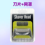 博朗（BRAUN）剃須刀180 190 5728 5729 1735 1775 Z40 190S-1 10B刀頭網(wǎng)罩 【刀片+網(wǎng)罩】如圖