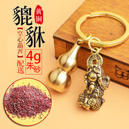 蒲陽(yáng)世家空心銅葫蘆鑰匙扣上開蓋掛件可裝朱砂天然朱砂原石顆粒 小號(hào)空心葫蘆+銅貔錢貅[配朱砂]