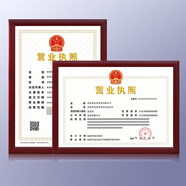 港越實木工商營業(yè)執(zhí)照相框架a4A3正副本展示板衛(wèi)生許可證書三合一掛墻 2213紅木色（橫豎兩用） A3【42*29.7厘米】掛墻