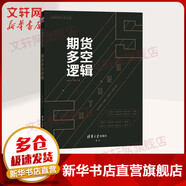 【正版包郵】期貨市場(chǎng)技術(shù)分析 期（現(xiàn)）貨市場(chǎng)、股票市場(chǎng)、外匯市場(chǎng)、利率（債券）市場(chǎng)之道 期貨系列書籍可選 新華書店旗艦店金融投資圖書書籍 期貨多空邏輯