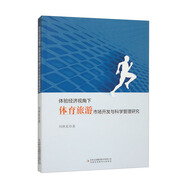 體驗(yàn)經(jīng)濟(jì)視角下體育旅游市場(chǎng)開發(fā)與科學(xué)管理研究