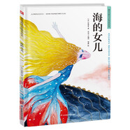 海的女兒（精裝）安徒生童話 格林童話 一千零一夜 百年童話 大語文閱讀 繪本 3-6歲