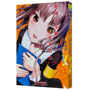 正版 輝夜大小姐想讓我告白漫畫1-18冊套裝 輝夜大小姐18冊 簡體中文版 天才們的戀愛頭腦戰(zhàn)日本校園漫畫書籍 天津人民美術(shù)出版社 輝夜大小姐想讓我告白7