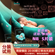 幫寶適黑金幫紙尿褲 尿不濕尿褲蠶絲細膩親膚 腰貼型嬰兒紙尿褲 黑金幫紙尿褲試用NB5片(簡裝)