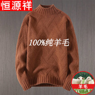 恒源祥純羊毛絨衫秋冬男士毛衣半高 領(lǐng)簡(jiǎn)約初中學(xué)生加絨加 厚純色針織毛衫 (常規(guī)款)1121焦糖色純?nèi)?00 3XL155-170純?nèi)?00