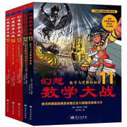 全集共20冊(cè)幻想數(shù)學(xué)大戰(zhàn)小學(xué)兒童學(xué)習(xí)故事有趣漫畫繪本 一輯1-5冊(cè) 第三輯11-15冊(cè)