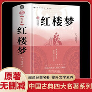【精裝】紅樓夢 曹雪芹中國古典文學(xué)四大名著青少年國學(xué)名著閱讀