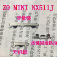 努比亞（nubia）中興努比亞Z9mini外置開機音量卡扣鐵片NX511J開機排喇叭聽筒尾插 開機鍵 音量鍵(銀色)