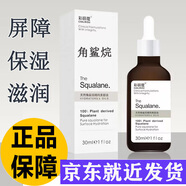 彩麗蔻（CAILIKOU）天然角鯊烷油原液精華油修植物屏障角質面部精華美容油 1瓶