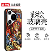 東來(lái)也適用華為pura80/70pro手機殼國潮70pro+新款p60保護套玻璃pura70ultra防摔50高級mate30貔貅納財 【國潮大圣】超薄防摔 華為 Pura80