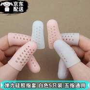 旅途時光 硅膠手指保護套護手指腳趾頭透氣防干裂保濕指甲保護套防磨防痛 手指款 白色帶孔5只 五指通用