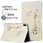 tople 適用華為榮耀平板V6保護(hù)套10.4英寸榮耀V7皮套鋼化膜全包V7pro保護(hù)殼11寸磁吸超薄防摔硅膠保護(hù)殼 蜜蜂長(zhǎng)頸鹿 榮耀平板V7 10.4英寸