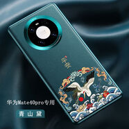 銘玳 適用華為Mate40手機(jī)殼華為Mate40Pro保護(hù)套鏡頭全包防摔簡約國潮風(fēng)彩繪平安鶴素皮皮紋防摔手機(jī)殼 青山黛 華為Mate40 Pro 平安鶴素皮殼【配保護(hù)膜】