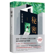 東野圭吾：秘密 日本讀者票選東野作品第 2名 僅次于《白夜行》 小說