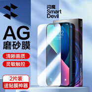 閃魔 適用蘋果13鋼化膜 iphone13pro手機膜全屏13promax防爆順滑手感無邊高清抗指紋保護膜 【磨砂抗指紋】2片+神器 蘋果13ProMax
