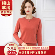 鄭爾丹斯特羊毛衫女鄂爾多市產(chǎn)高檔圓領(lǐng)套頭基礎(chǔ)款毛衣純色內(nèi)搭針織打底衫 皮紅 常規(guī) XL 建議120-130斤