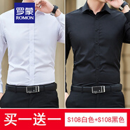 羅蒙短袖襯衫男純色棉免燙襯衣春夏季修身長款襯衫男商務(wù)正裝休閑工裝 白色+黑色【S108長款】 L（建議112-122斤）