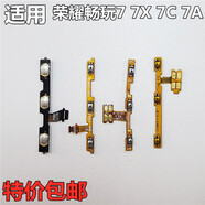 震電一號clmin適用華為榮耀暢玩7 7X 7C 7A開機音量排線開關(guān)機電源鍵排線 暢玩7側(cè)鍵排線