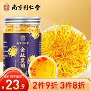 南同四海金絲皇菊大朵菊花一朵一杯清潤(rùn)去火熬夜養(yǎng)生花茶罐裝12g