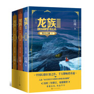 龍族3：黑月之潮（上中下全3冊修訂版）江南著(zhù) 幻想武俠小說(shuō) 火之晨曦悼亡者之瞳 現貨 龍族小說(shuō)全套 整版典藏版舊版火之晨曦悼亡者的歸來(lái)