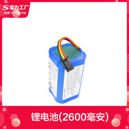 申甲海爾掃地機器人電池探路者T350B/M320C/T560H/T550W/T520S/T710L/TT53PRO/T520S/T530S鋰電池配件 T360W/JD3G0W/T510S 2600毫安