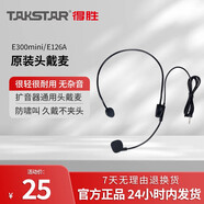 得勝（TAKSTAR） 擴音器頭戴麥克風(fēng)頭戴式無(wú)線(xiàn)麥克風(fēng)領(lǐng)夾咪小蜜蜂耳麥話(huà)筒多用途小蜜蜂麥克風(fēng)話(huà)筒 E300mini頭戴麥