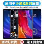 堅屏天下 適用于小米8屏幕總成9探索指紋版mix2 mix2s mix3觸摸小米8se 9se紅米k20pro內外液晶屏幕 適用 小米8SE 屏幕（高品質(zhì)LCD）