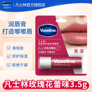 凡士林（Vaseline）凡士林修護(hù)潤唇膏 唇膜精華打底保濕補(bǔ)水防干裂唇炎 玫瑰花蕾 3.5g