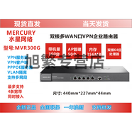 水星MVR150G/300G企業(yè)級器高速千兆路由網(wǎng)關(guān)AC認證AP上網(wǎng)行為管理 MVR300G 帶機300