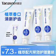 牙醫(yī)生（Yaeason）牙膏成人蓮芯清火植物清火護(hù)齦洋甘菊護(hù)齒減輕異味清新口氣 推薦裝洋甘菊 100g*3支 （購享豪禮）