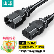 山澤PDU服務(wù)器電源線(xiàn)1米C13轉C14電源延長(cháng)線(xiàn)機柜機房UPS品字三孔三芯線(xiàn) 符合IEC標準3*1.0平COT10