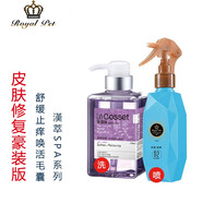 Royal pet 臺(tái)灣Lecosset 萊蔻絲寵物沐浴露貓咪狗狗香波浴液430ML 皮膚修復(fù)斗牛犬專用舒緩+02