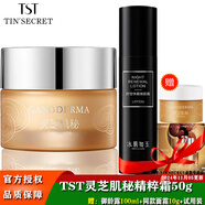 TST冰肌如玉靚膚水嫩舒緩保濕水面霜精華眼霜洗面奶乳液/ 靈芝肌秘精粹霜50g/面霜