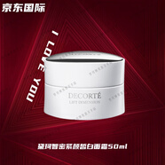 黛珂（Cosme Decorte）智密緊顏皙白水乳套裝
