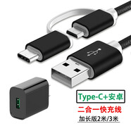 艾勝者 一拖二數據線快充安卓type-c二合一適用華為p40榮耀20魅族小米9一加vivo手機充電線 睿智黑【線充套裝】 2米