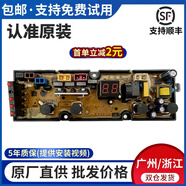 威力（WEILI）洗衣機(jī)電腦板XQB100-1829A 7029A-2電路控制主板NCXQ-0529一M 保兩年