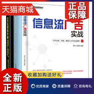 正版 信息流廣告實(shí)戰(zhàn)頭條 百度 騰訊三大平臺(tái)全解析+廣告數(shù)據(jù)定量分析+SEM修煉手冊 3冊信息流與移動(dòng)搜索推廣優(yōu)化實(shí)戰(zhàn)策書