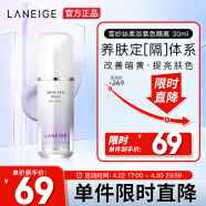 兰芝（LANEIGE）隔离霜妆前乳 雪纱丝柔淡紫色30ml (修饰泛黄提亮肤色)礼物女