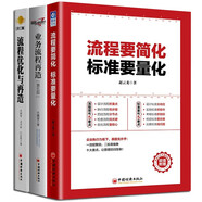 集成研發(fā)業(yè)務流程再造+流程要簡化 標準要量化+業(yè)務流程再造（第五版）+流程優(yōu)化與再造 企業(yè)管理人力資源管理 工作效率提升 流程優(yōu)化全3冊