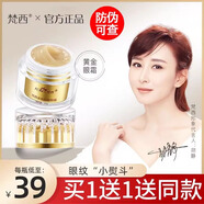 梵西（FONCE）黃金眼霜抗皺提拉緊致黑眼圈脂肪粒眼部保濕 緊致抗皺眼霜 20g