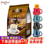名馨（fameseen）馬來(lái)西亞進(jìn)口名馨經(jīng)典奶香味咖啡經(jīng)典三合一速溶咖啡粉600g香醇