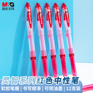 晨光(M&G)文具 拔帽中性筆0.38學(xué)生紅筆簽字筆商務(wù)會(huì )議水筆辦公用品 紅色 12支/盒