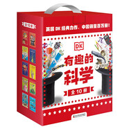 DK有趣的科學(xué)(禮盒套裝)10冊(cè) DK出版社經(jīng)典力作 暢銷世界200萬(wàn)冊(cè) 中國(guó)童書金獎(jiǎng) 讓孩子愛上科學(xué)