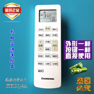 長(cháng)虹之星原裝全新原裝長(cháng)虹空調遙控器 KFR-26GW/DAW2+A3 KFR-35GW/DAW1+A2 原裝KKCQ-2A