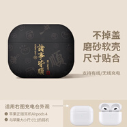 顧影airpods4保護套airpodspro2代耳機套c口蘋果airpods3代無線藍牙硅膠耳機盒軟殼 airpods4【諸事皆順-黑】可帶殼充電